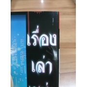 เรื่องเล่าเขย่าขวัญ 7 -เมลลูกโซ่- **รบกวนเลื่อนดูสภาพหนังสือก่อนการสั่งซื้อ**